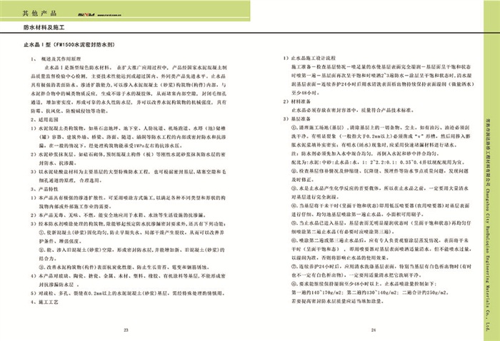 防水材料